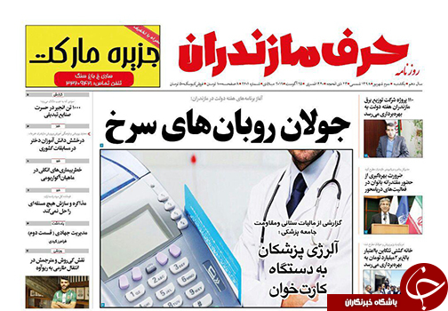 گره گشایی از کار مردم، واجبی بی شرط/جولان روبان‌های سرخ