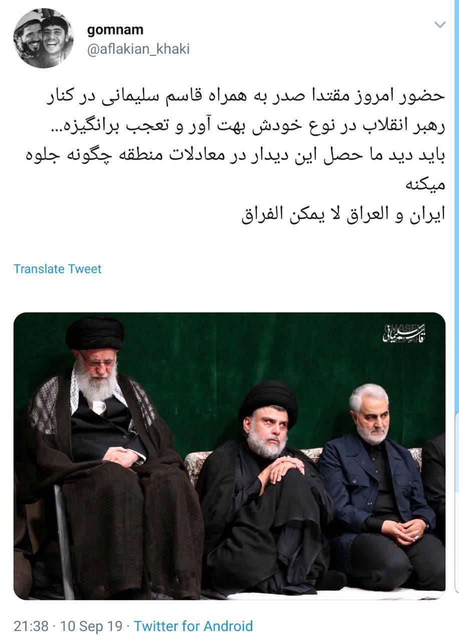 واکنش کاربران به حضور مقتدی صدر در حسنیه امام خمینی