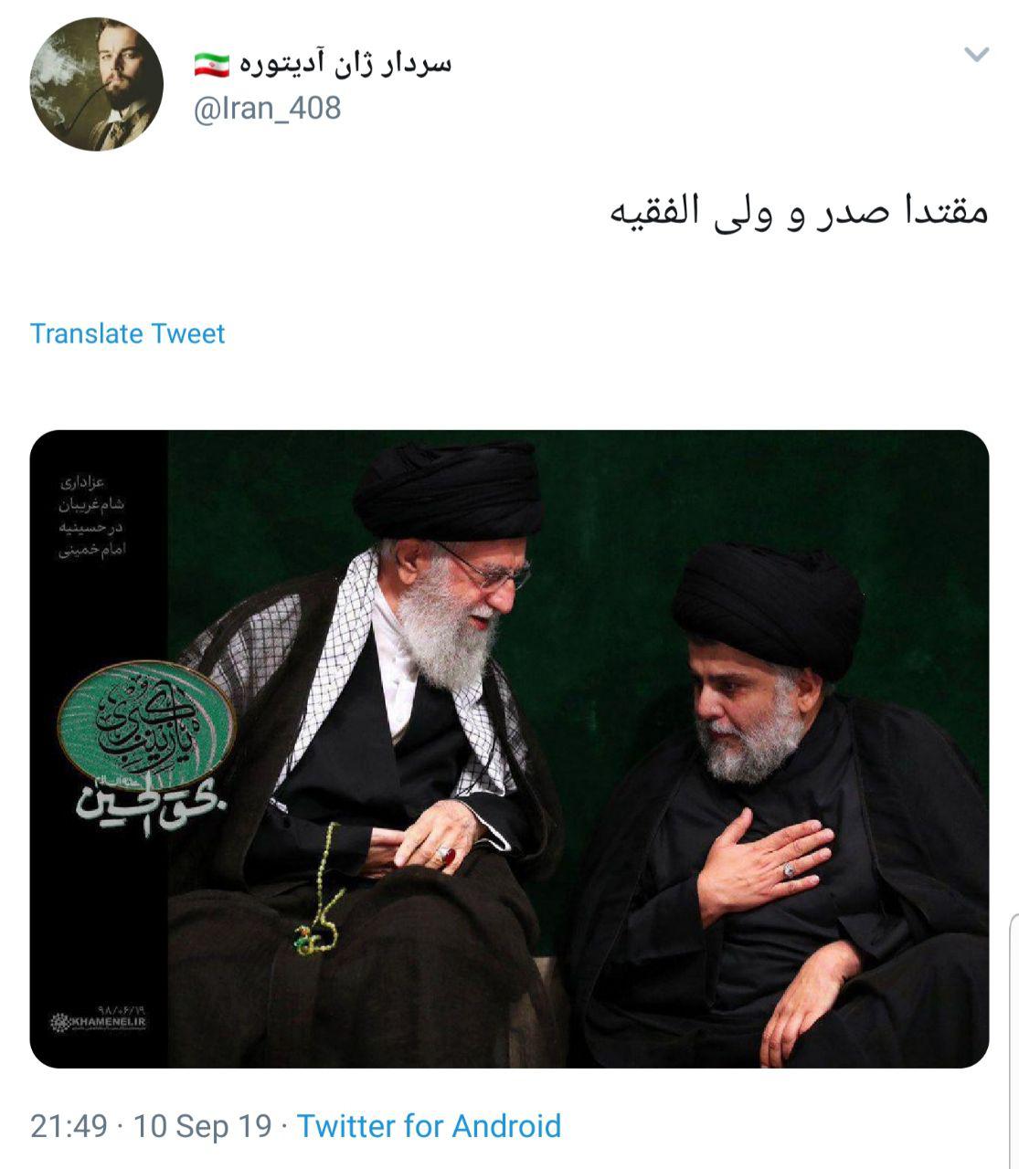 واکنش کاربران به حضور مقتدی صدر در حسنیه امام خمینی