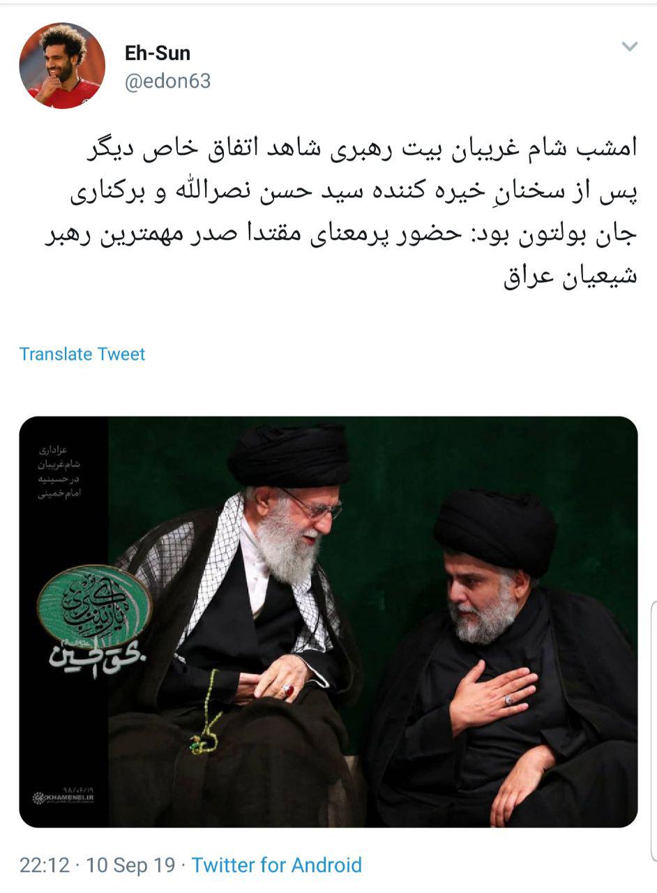 واکنش کاربران به حضور مقتدی صدر در حسنیه امام خمینی