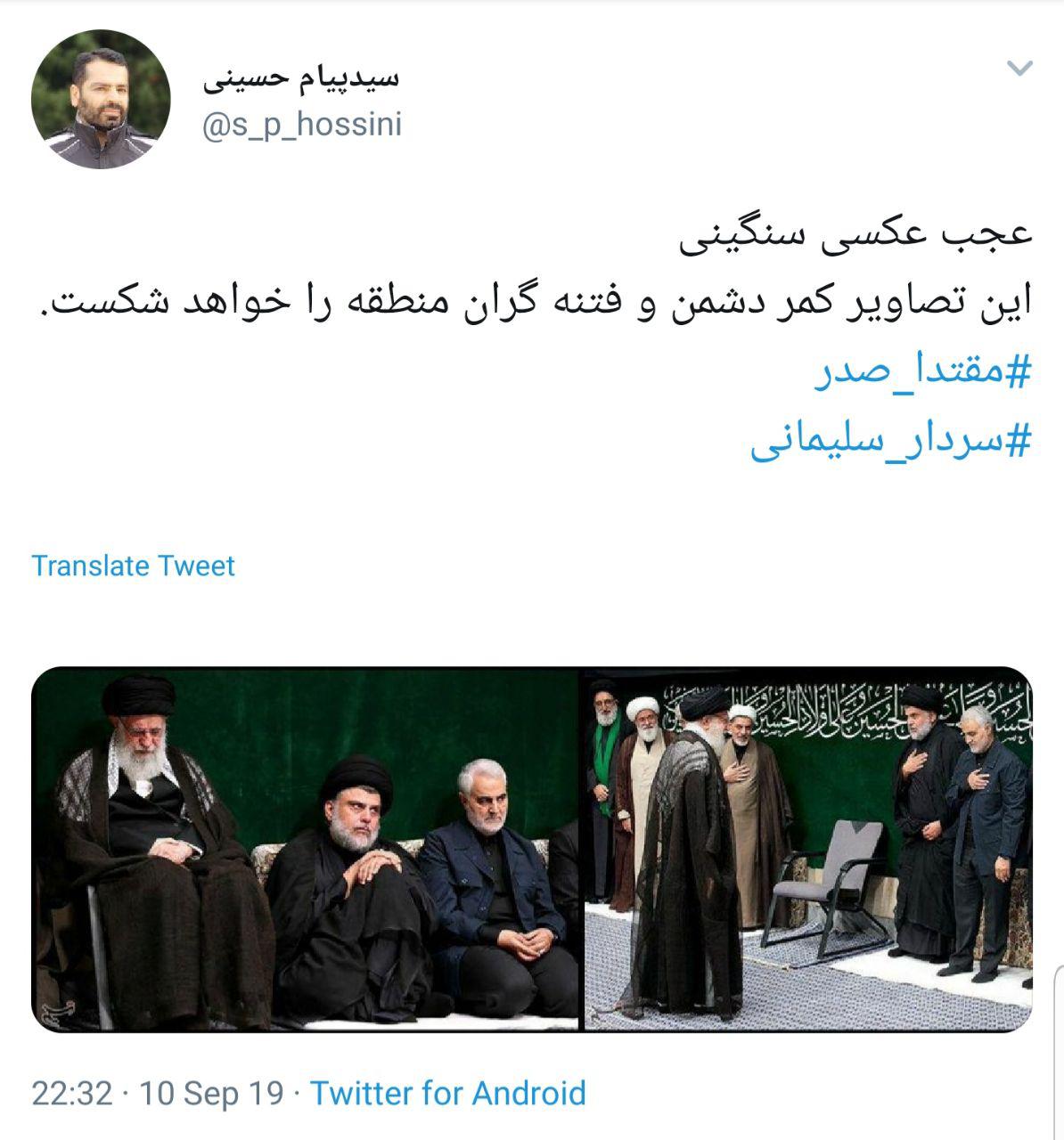 واکنش کاربران به حضور مقتدی صدر در حسنیه امام خمینی