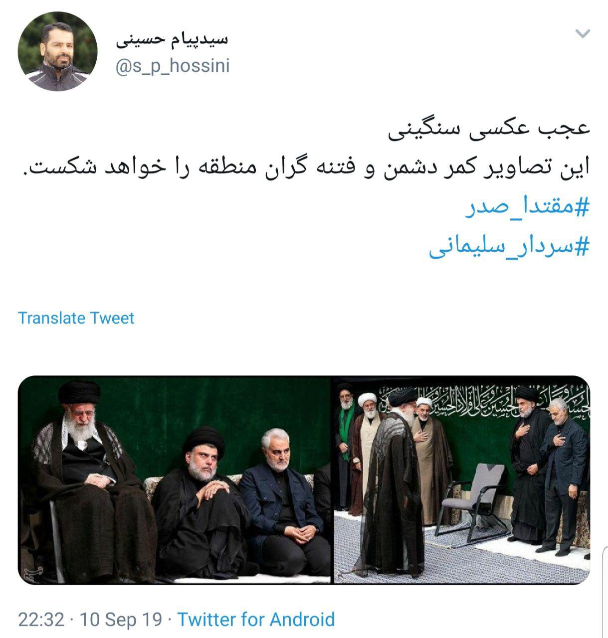 واکنش کاربران به حضور مقتدی صدر در حسنیه امام خمینی