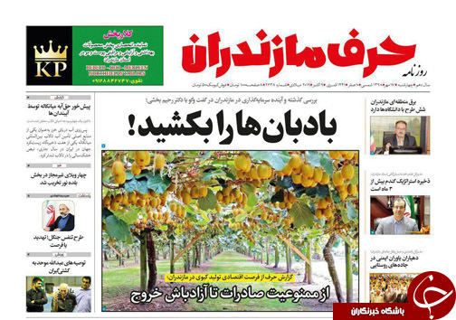 از ممنوعیت صادرات تا آزاد باش خروج/شمال زباله!
