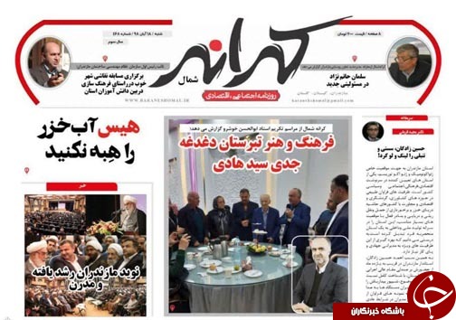 سهل انگاری آقای رئیس سابق/ توسعه مازندران نیازمند وحدت و همدلی است