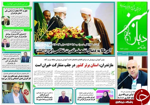 سهل انگاری آقای رئیس سابق/ توسعه مازندران نیازمند وحدت و همدلی است