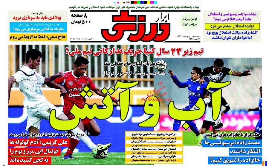 عناوین اخبار روزنامه ابرار ورزشى در روز پنجشنبه ۱۰ ارديبهشت ۱۳۹۴ : 