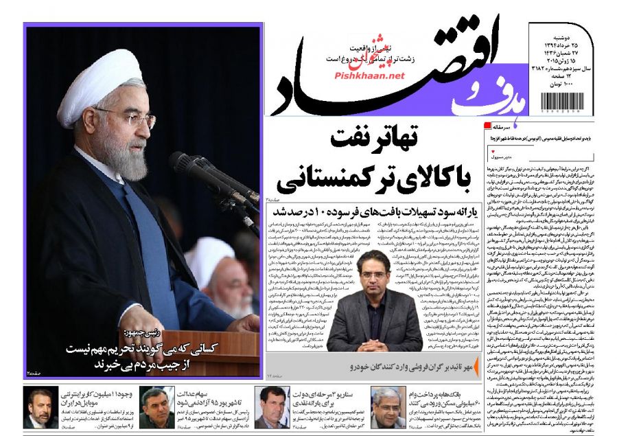 عناوین اخبار روزنامه هدف و اقتصاد در روز دوشنبه ۲۵ خرداد ۱۳۹۴ : 