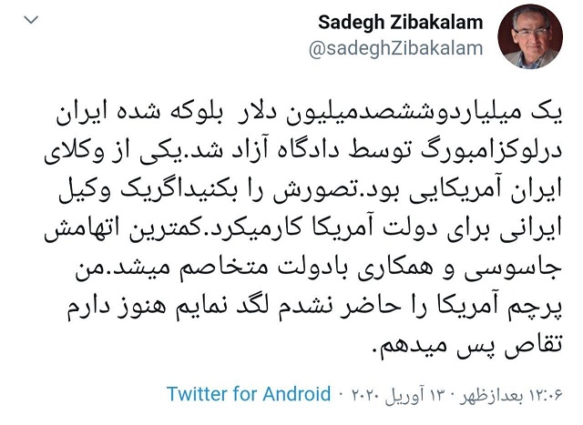                                                    واکنش صادق زیبا کلام به آزادسازی پول بلوکه شده ایران                                       