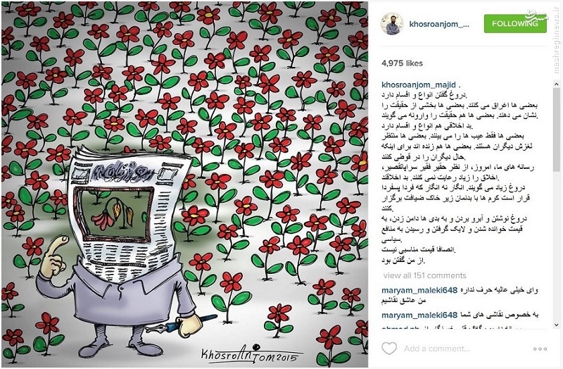 کاریکاتور اینستاگرامی درمورد بیاخلاقی رسانهای کاریکاتور اینستاگرامی درمورد بیاخلاقی رسانهای