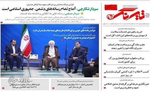 صفحه نخست روزنامه‌های مازندران – یکشنبه ۲۳ مرداد