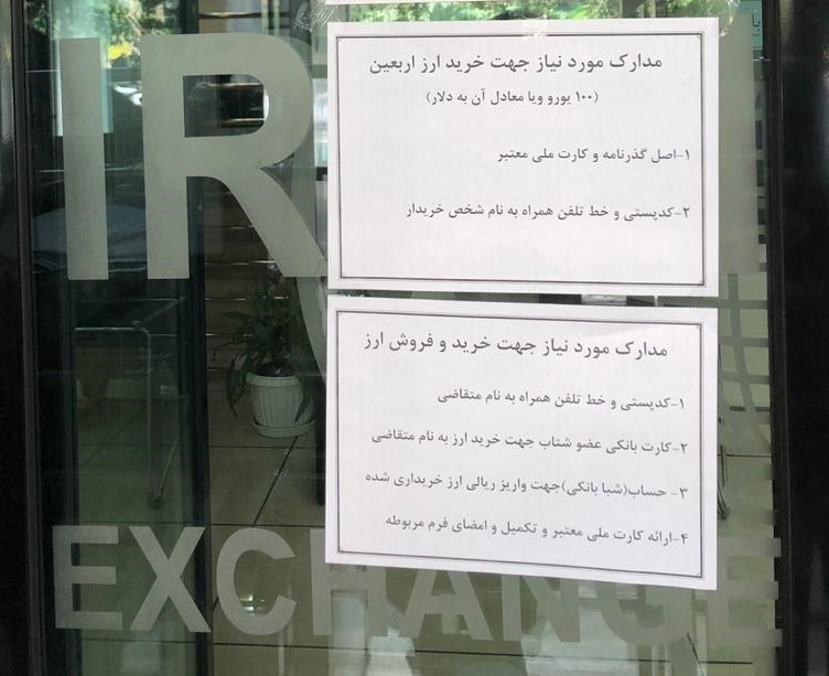 شرط جدید صرافی ملی برای فروش ارز +عکس
