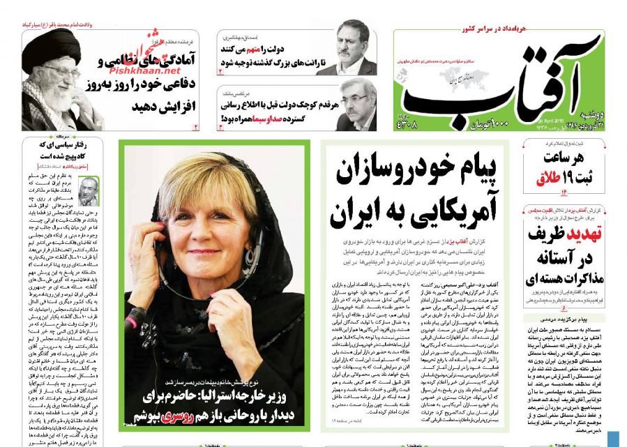 عناوین اخبار روزنامه آفتاب یزد در روز دوشنبه ۳۱ فروردين ۱۳۹۴ : 