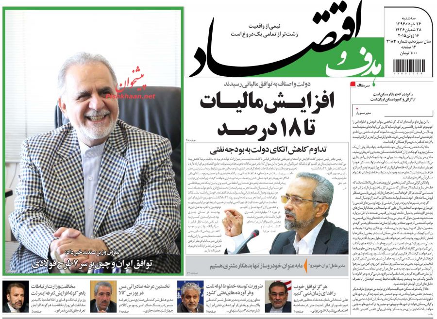 عناوین اخبار روزنامه هدف و اقتصاد در روز سه شنبه ۲۶ خرداد ۱۳۹۴ : 