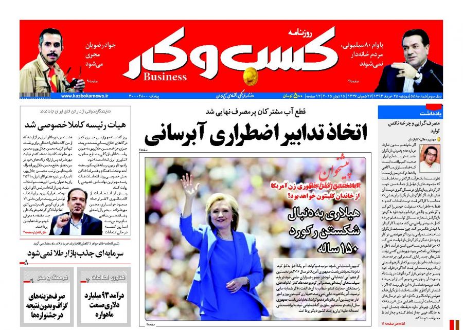 عناوین اخبار روزنامه كسب و كار در روز دوشنبه ۲۵ خرداد ۱۳۹۴ : 