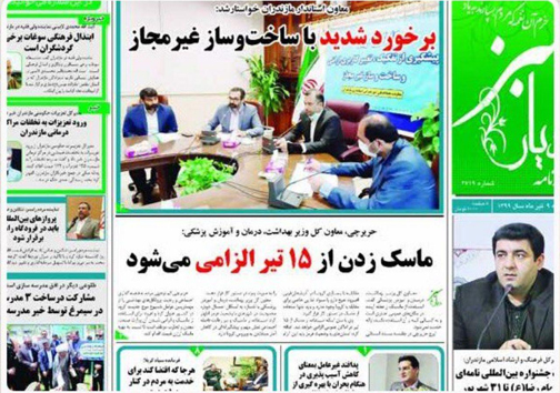 روزنامه دیار سبز