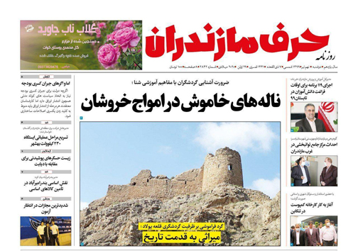 روزنامه حرف