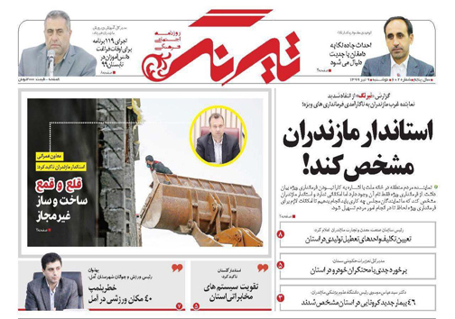 روزنامه تیرنگ