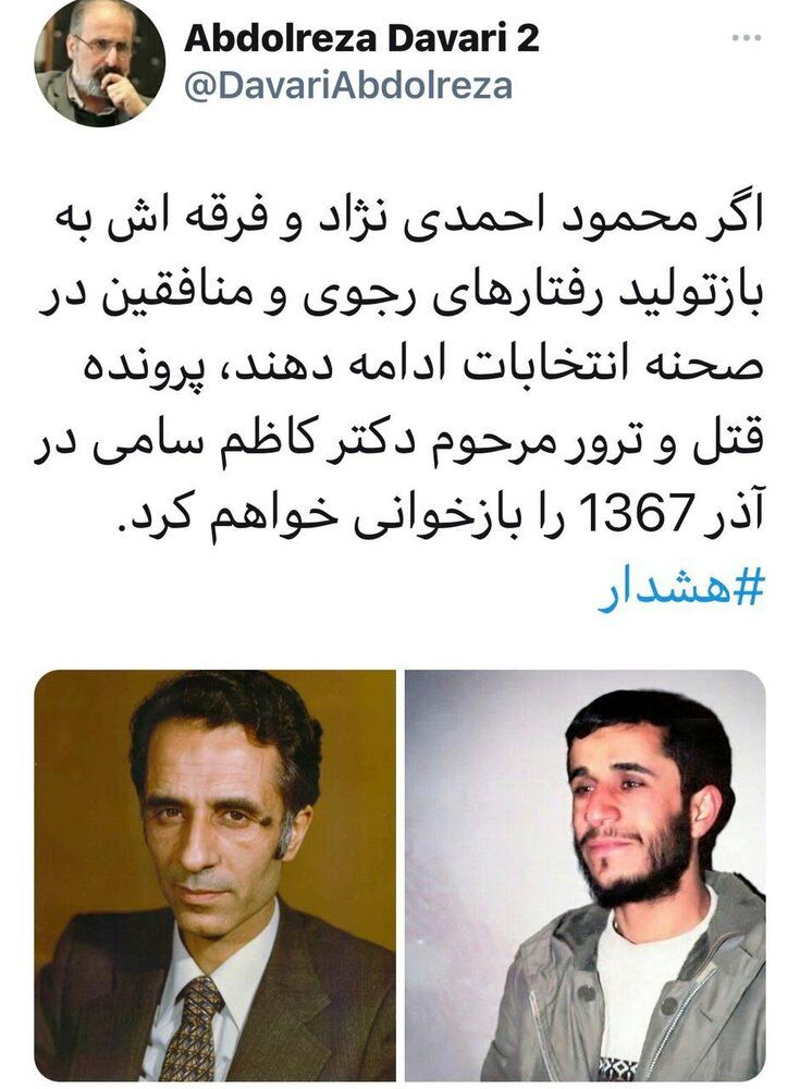 محمود احمدی نژاد تهدید شد/ داوری: کاری نکن درباره قتل دکتر سامی افشاگری کنم (+عکس)