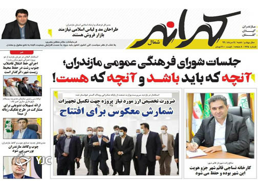 روزنامه کرانه شمال