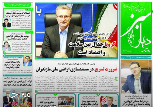 روزنامه دیار سبز