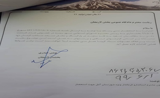 شکایت بخشداری لاریجان از شورای شهر رینه/ خدمات رسانی به کوهنوردان غیر قانونی است + سند