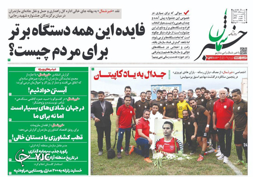 روزنامه خبر شمال