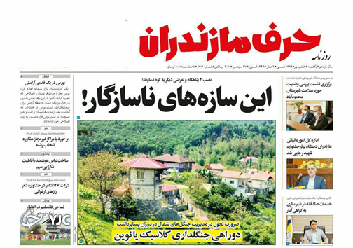 روزنامه حرف