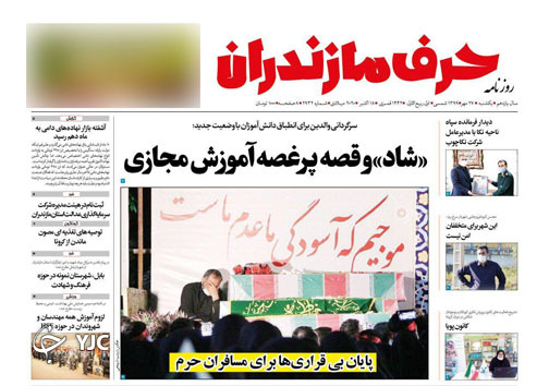 روزنامه حرف مازندران