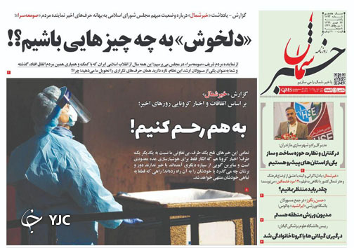 روزنامه خبر شمال