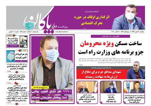 روزنامه دیار پاکان