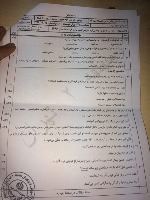 لو رفتن سوالات یک ربع قبل از امتحانات نهایی