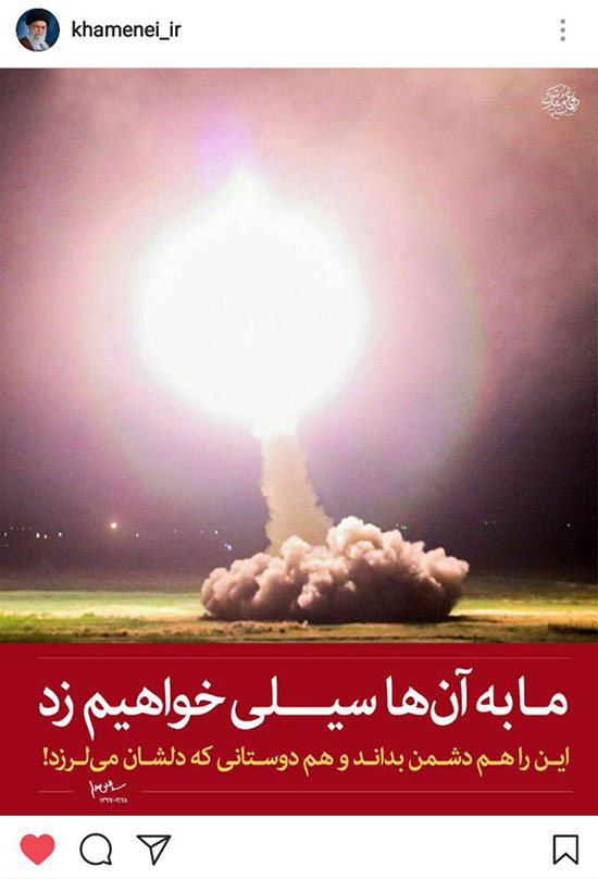 پست اینستاگرامی رهبر انقلاب بعد از حمله موشکی به داعش