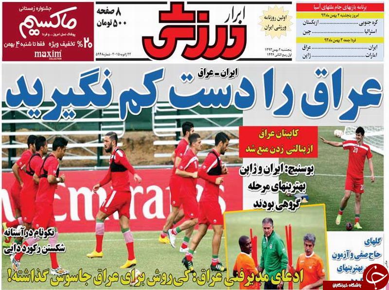 صفحه اول روزنامه های سیاسی، اجتماعی و ورزشی پنجشنبه +تصاویر