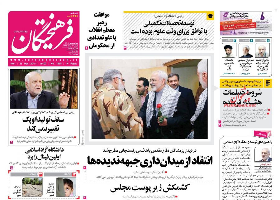 عناوین اخبار روزنامه فرهیختگان در روز دوشنبه ۴ خرداد ۱۳۹۴ : 