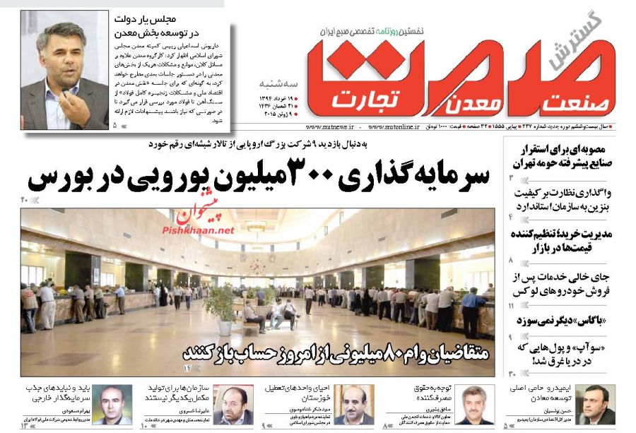 عناوین اخبار روزنامه گسترش صمت در روز سه شنبه ۱۹ خرداد ۱۳۹۴ : 