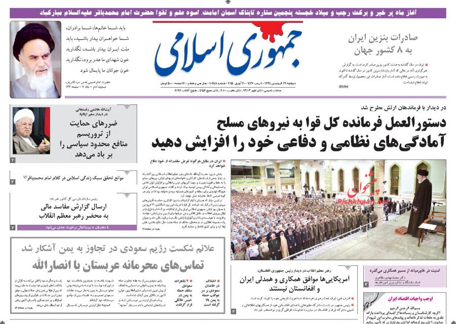 عناوین اخبار روزنامه جمهوري اسلامي در روز دوشنبه ۳۱ فروردين ۱۳۹۴ : 