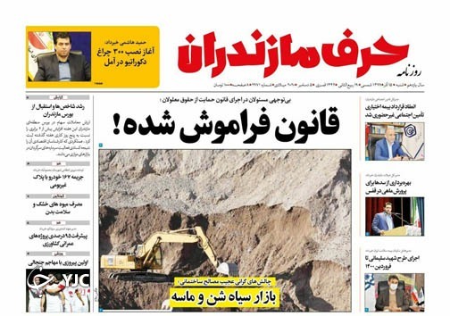 روزنامه حرف مازندران