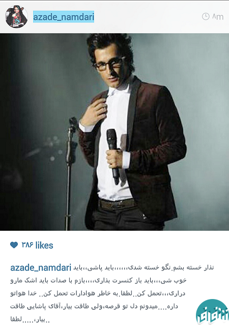 آرزوی سلامتی آزاده نامداری برای مرتضی پاشایی/عکس