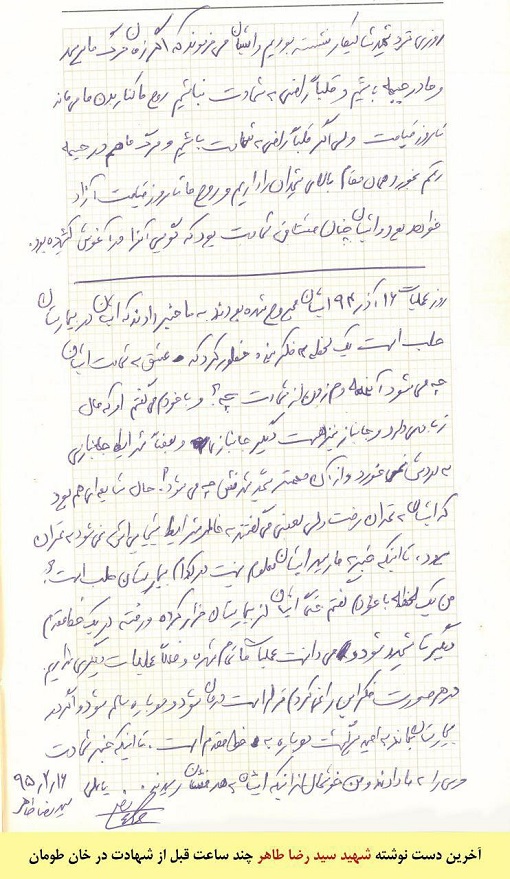 آخرین دست‎نوشته از شهید مدافع حرم سیدرضا طاهر+ تصویر