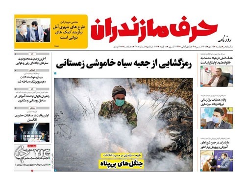 محرمانه تهران-مازندران! / رمز گشایی از جعبه سیاه خاموشی زمستانی