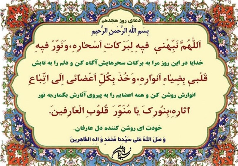 دعای روز هجدهم ماه مبارک رمضان + صوت و تواشیح- اخبار فرهنگی تسنیم | Tasnim
