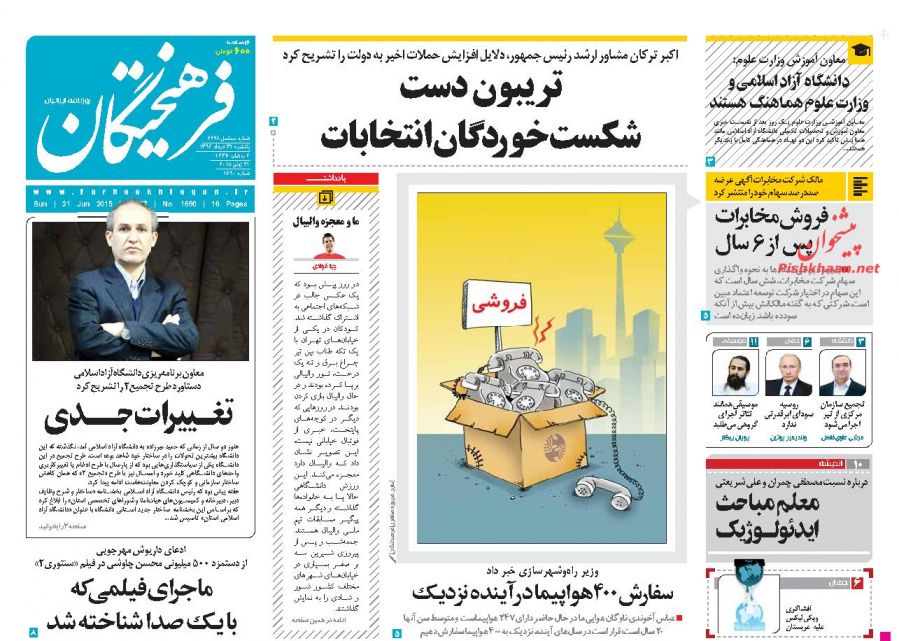 عناوین اخبار روزنامه فرهیختگان در روز یکشنبه ۳۱ خرداد ۱۳۹۴ : 