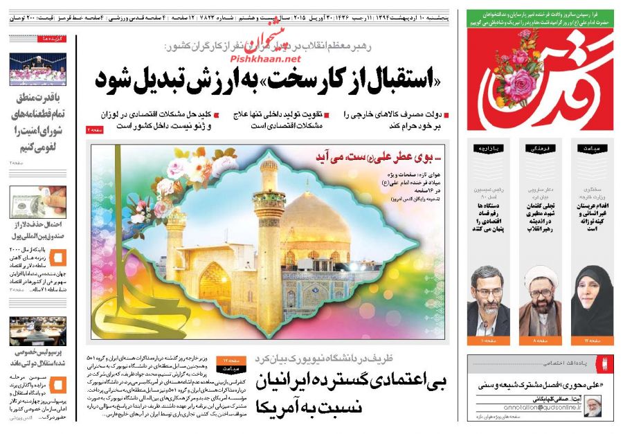 عناوین اخبار روزنامه قدس در روز پنجشنبه ۱۰ ارديبهشت ۱۳۹۴ : 