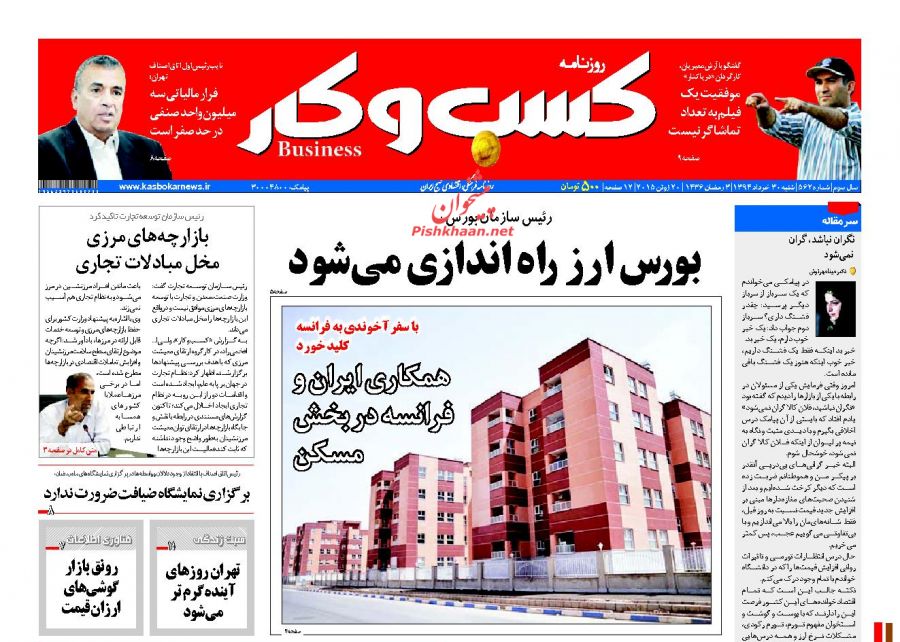 عناوین اخبار روزنامه كسب و كار در روز شنبه ۳۰ خرداد ۱۳۹۴ : 