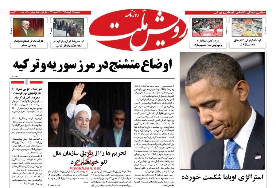 عناوین اخبار روزنامه رویش ملت در روز دوشنبه ۲۵ خرداد ۱۳۹۴ : 