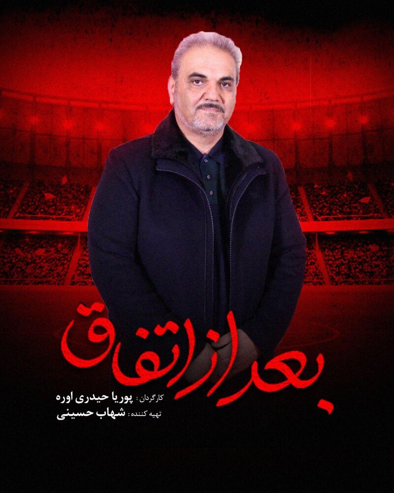 جواد خیابانی بازیگر فیلم شهاب حسینی شد +عکس