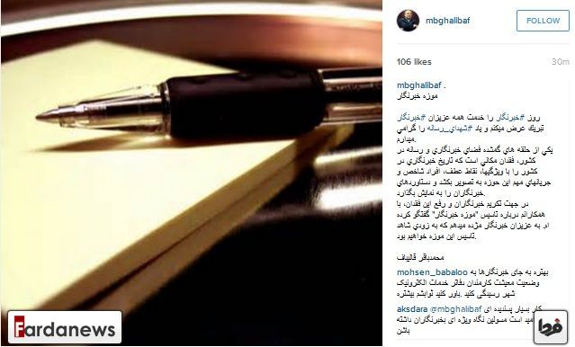مژده قالیباف از تاسیس «موزه خبرنگار»+عکس