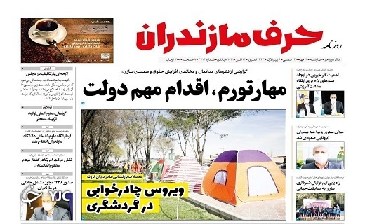 سلام مازندران به پیری؟ / ویروس چادر خوابی در گردشگری