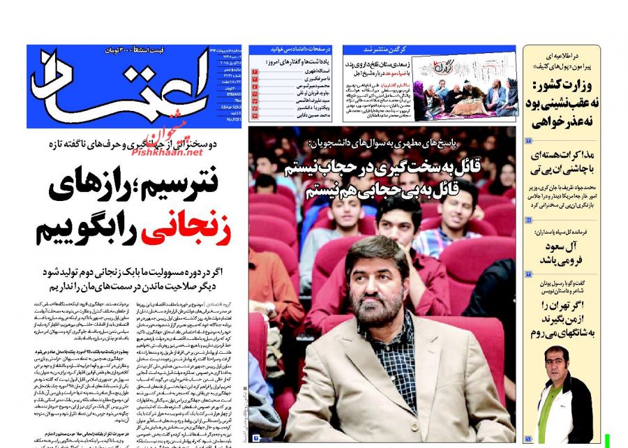 عناوین اخبار روزنامه اعتماد در روز سه شنبه ۸ ارديبهشت ۱۳۹۴ : 