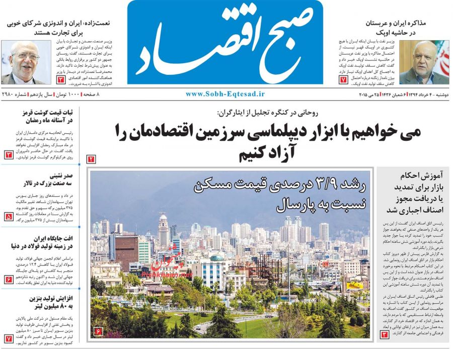 عناوین اخبار روزنامه صبح اقتصاد در روز دوشنبه ۴ خرداد ۱۳۹۴ : 